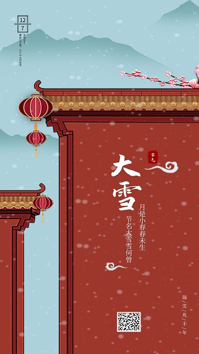 宫墙红冬季雪景宣传手机海报