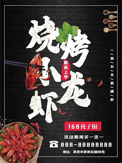 烧烤小龙虾促销海报