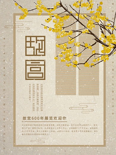 原创插画标题字中国风故宫600年海报