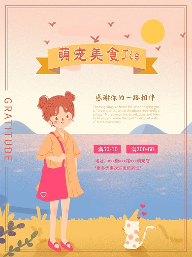 手绘小清新宠物美食节满减促销海报
