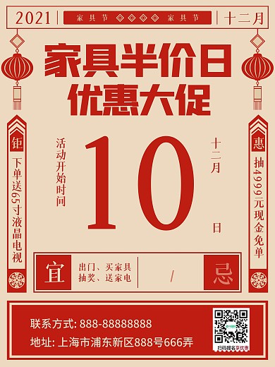 日历剪纸风家具半价日促销海报