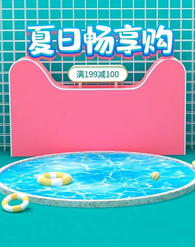 原创夏上新夏日畅享购美妆洗护banner