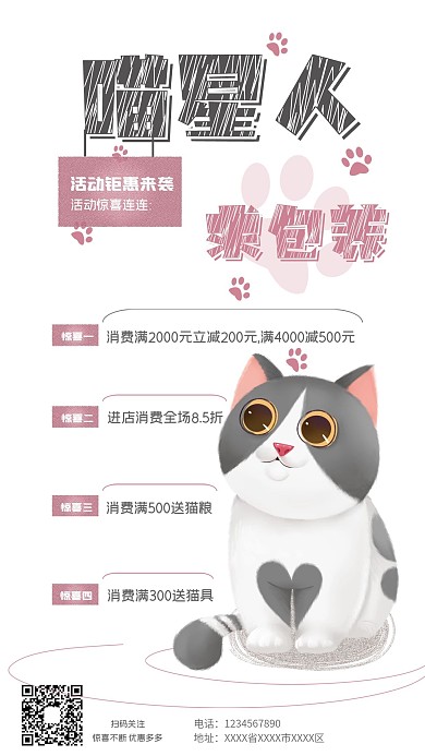 宠物猫活动促销宣传海报