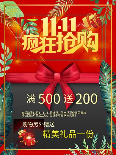 双十一清新蝴蝶结撞色促销海报