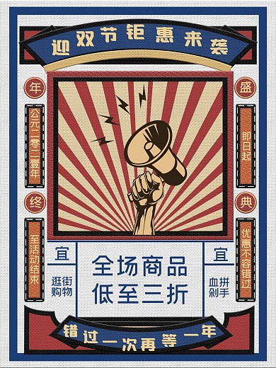 节日活动促销海报