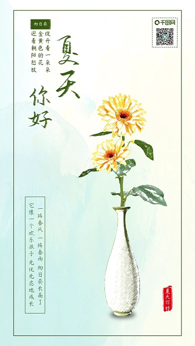 原创夏天你好花瓶里的向日葵手绘水彩图