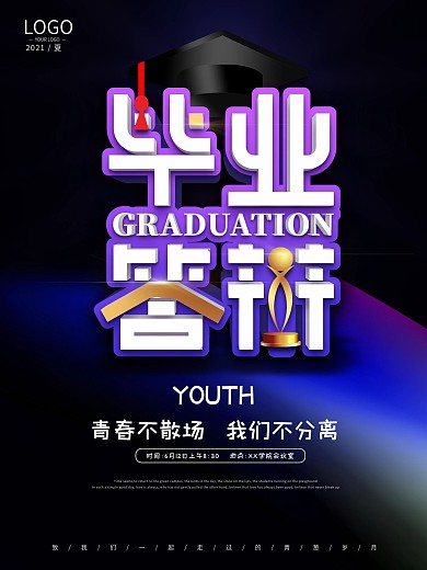 毕业答辩会展板海报