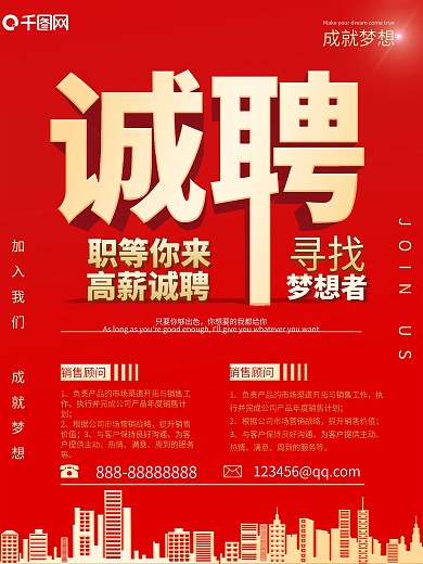 诚聘招聘海报红色3D立体金色字喜庆海报