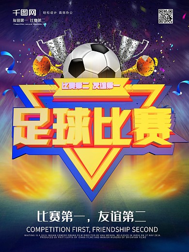 原创C4D足球比赛体育宣传海报