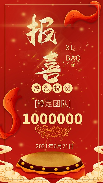 祝贺代理业绩棒棒融图喜报