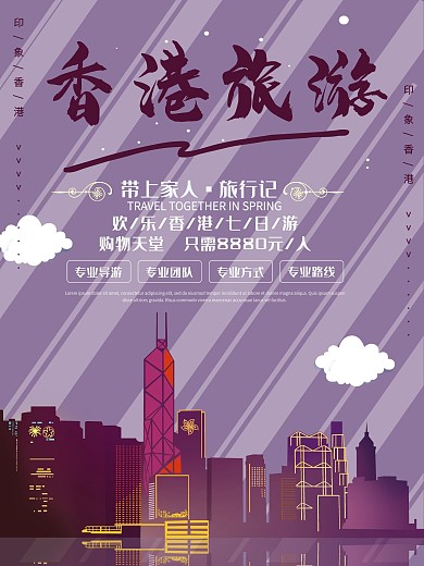 时尚大气香港旅游海报