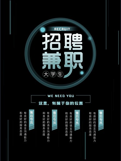 招聘大学生兼职原创海报