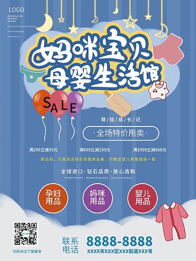原创手绘妈咪宝贝促销海报