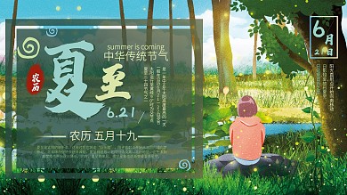 夏至节气手绘原创西瓜夏日