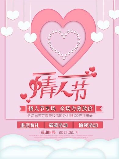 情人节海报节日海报室外海报促销海报