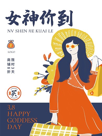 3.8女神价到王节女神节妇女节日促销海报
