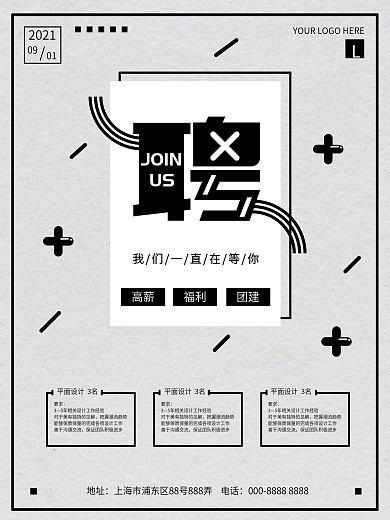 单色图形简约招聘宣传海报