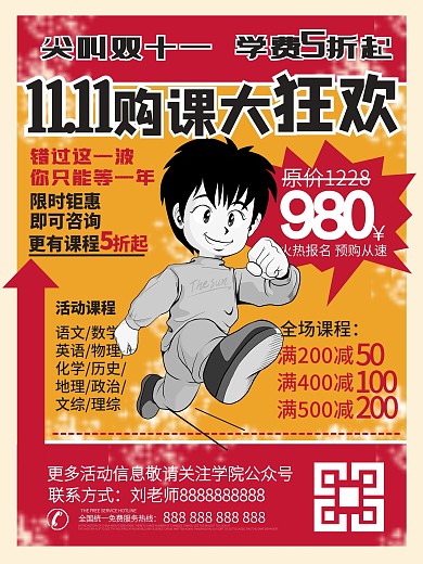 大气复古双十一购课大狂欢促销海报