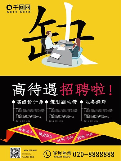 黑黄撞色创意招聘海报设计
