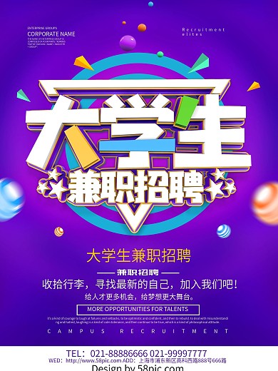 大学生兼职招聘海报设计