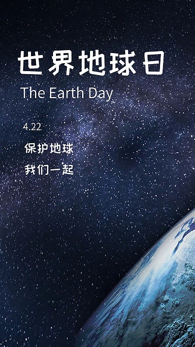 世界地球日微信横版配图