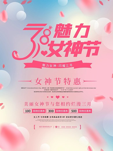 38女神节粉色简约小清新活动促销海报