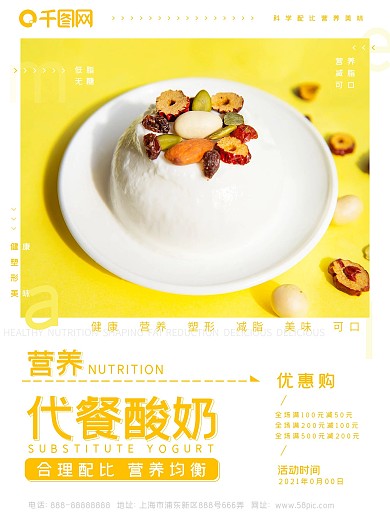 黄色小清新实拍图运动健身代餐食品促销海报