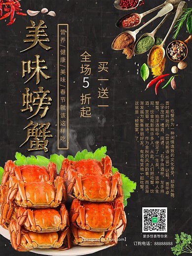 美味螃蟹美食海报设计PSD模版