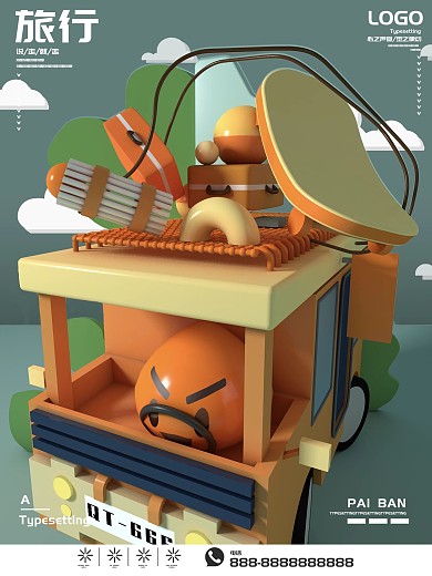 原创C4D造物几何旅行海报