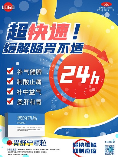 肠胃药品宣传促销海报