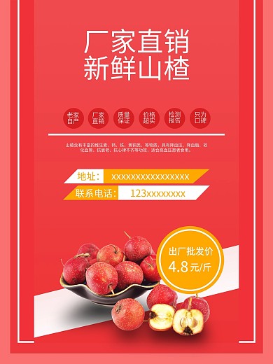 山楂水果果蔬食品类促销海报