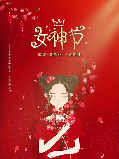 38女神节女王节妇女节促销海报梅花红色