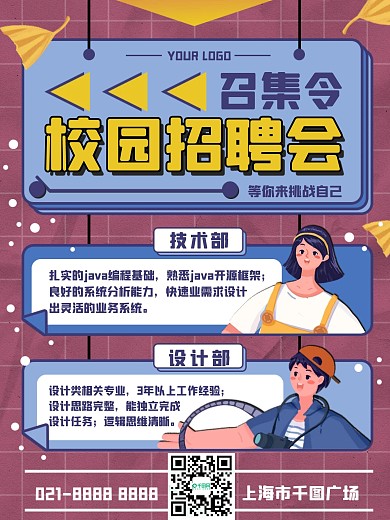 褶皱风艺术风校园招聘会宣传海报