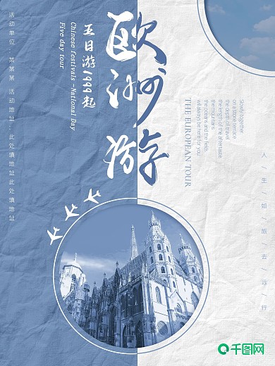 简约大气书法创意清新风景欧洲旅游促销海报