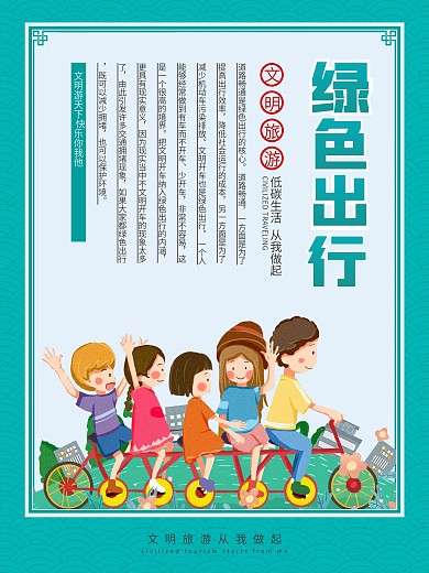 简约文明旅游系列公益海报绿色出行