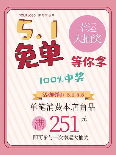 五一劳动节促销幸运大抽奖节日海报