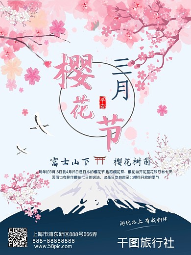 日本樱花节春季旅游海报
