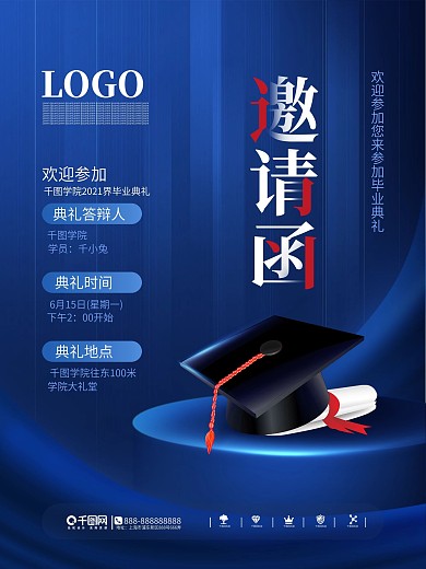 简约风毕业答辩邀请函毕业典礼宣传海报