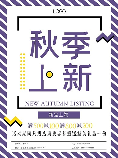 原创紫色简洁手绘小清新促销海报