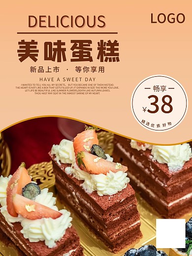 美味蛋糕糕点甜点简约风棕色促销海报