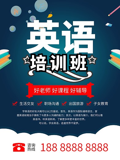 英语培训班课程宣传促销海报