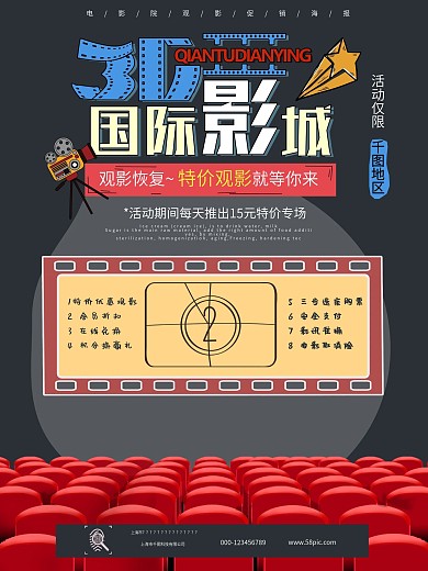 观影恢复特价促销海报