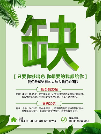 理发店招聘广告图片