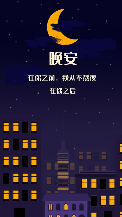原创晚安小清新日签