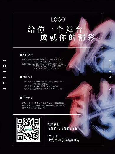 简约创意黑色招聘海报