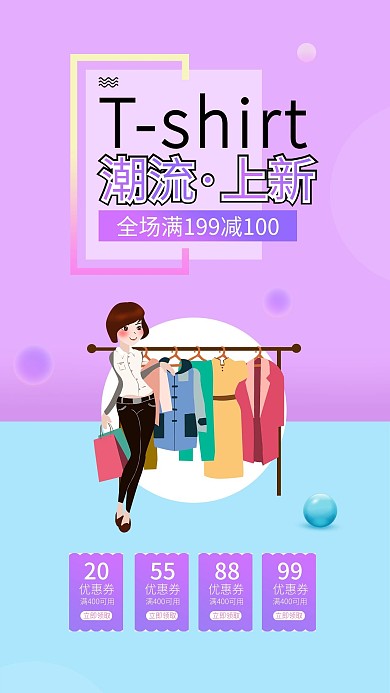 新品上市潮流新势力周服装电商海报