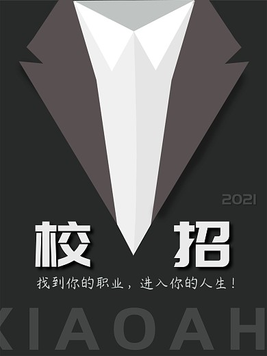 校院招聘海报三色商务简约风格海报