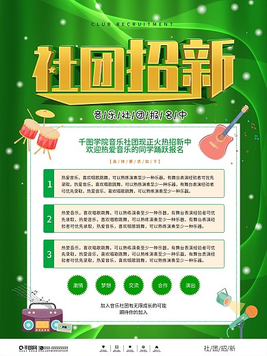 简约大气社团招新海报