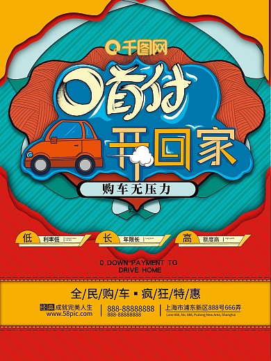 原创手绘购车零首付促销海报