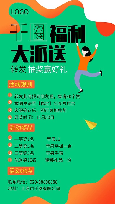 活动促销简单简约福利电商手机海报